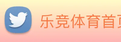 乐竞体育首页官网 Logo